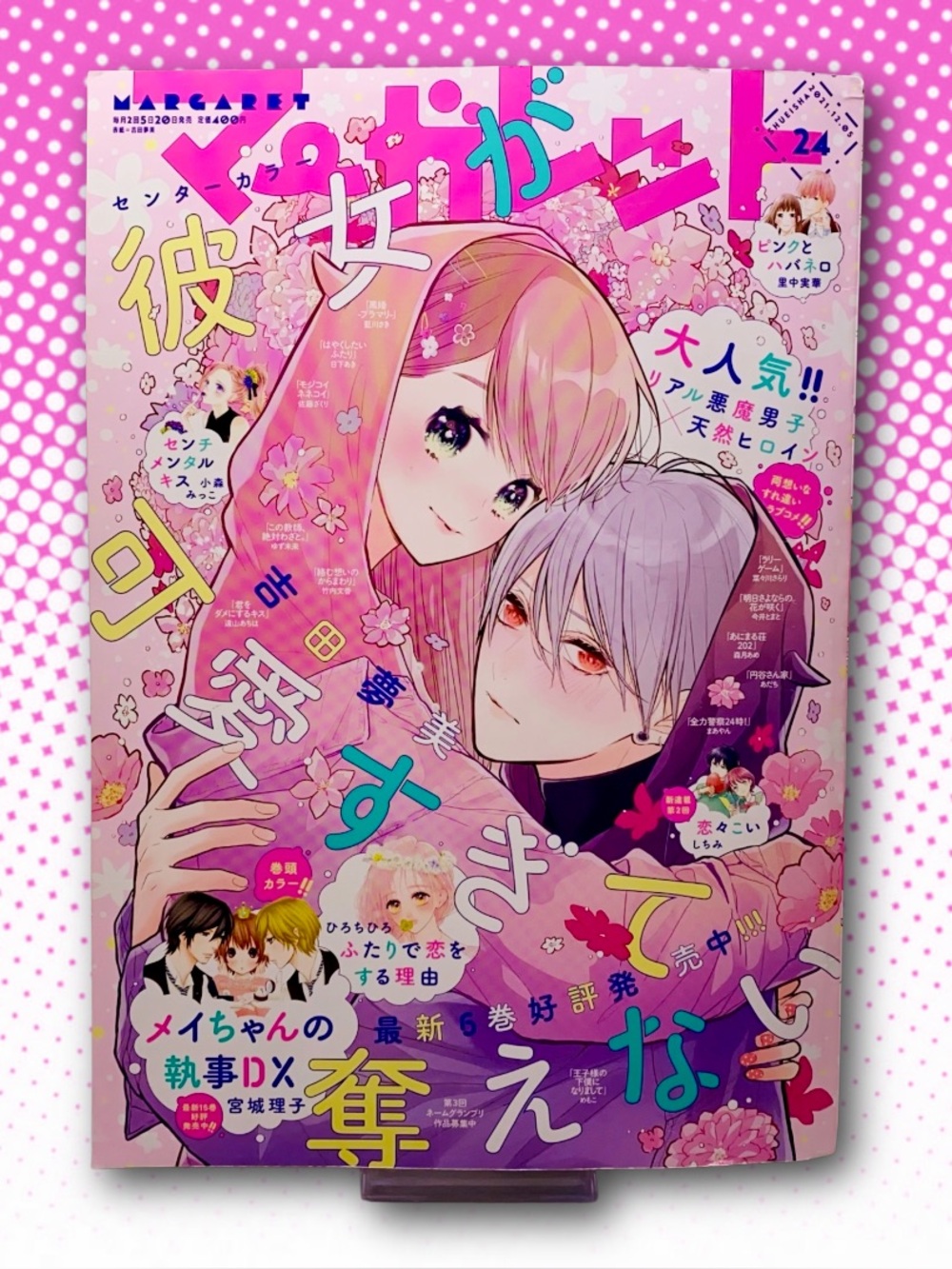 Margaret (マーガレット) Issue #24 (Dec 2021) Japanese Manga Magazine Shoujo Comics